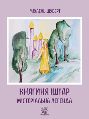 cover image of Княгиня Іштар. Містеріальна легенда